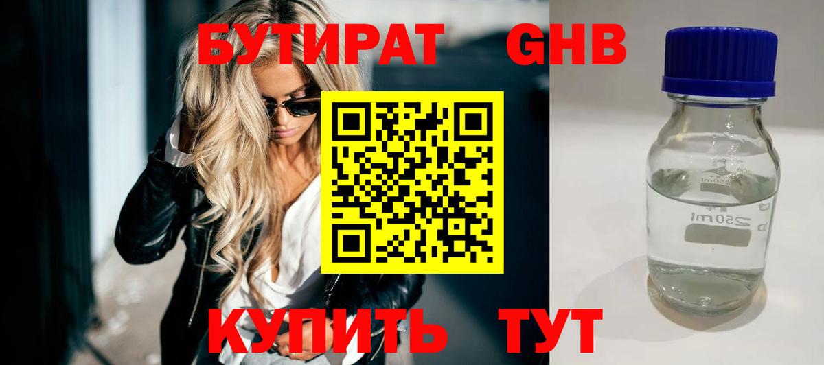 Дзержинский  БУТИРАТ  Вход с VPN  БУТИРАТ вода 