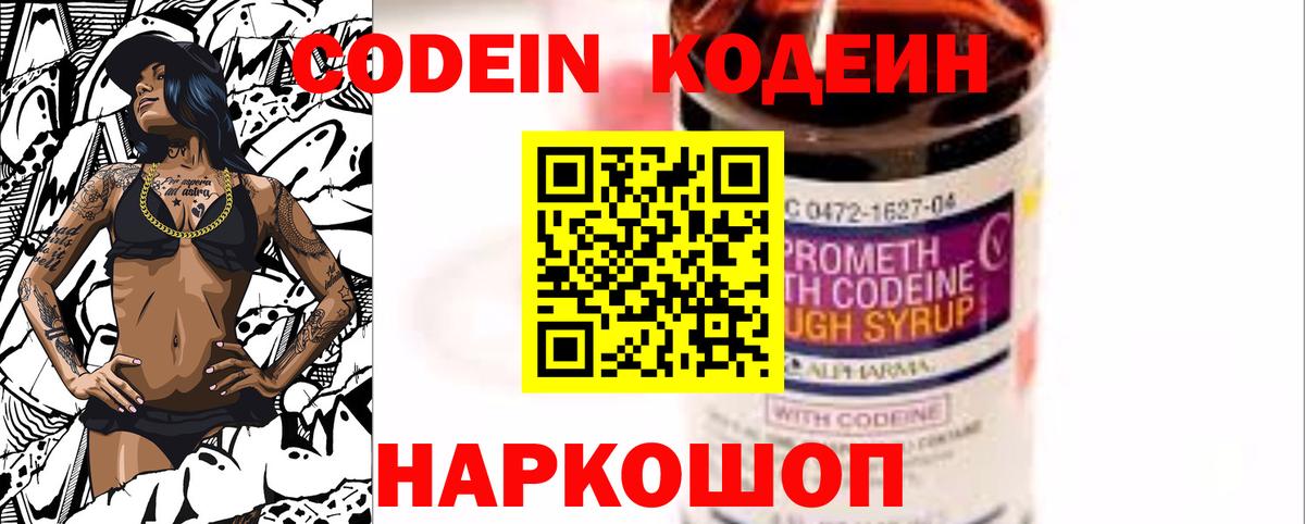 Дзержинский  Кодеин напиток Lean (лин)  Codein напиток Lean (лин)  Вход с VPN 