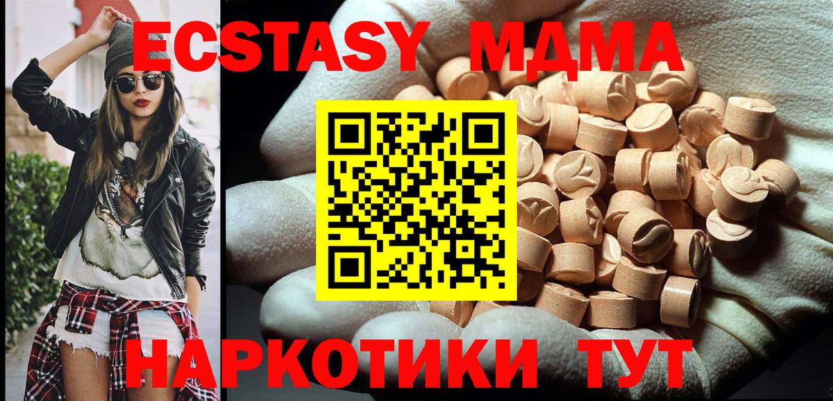 МДМА молли  Вход с VPN  MDMA  Дзержинский  МДМА молли 