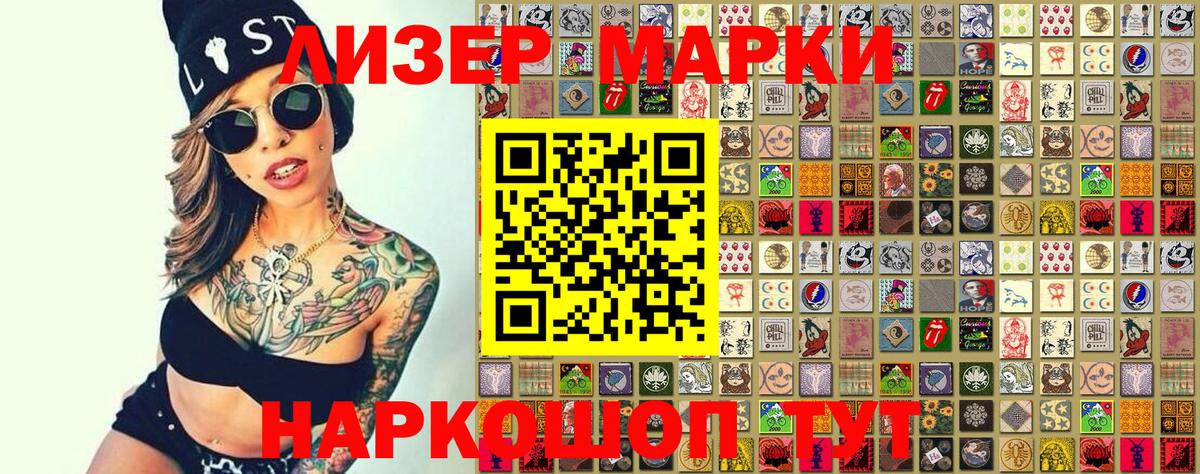 Марки N-bome 1,5мг Дзержинский