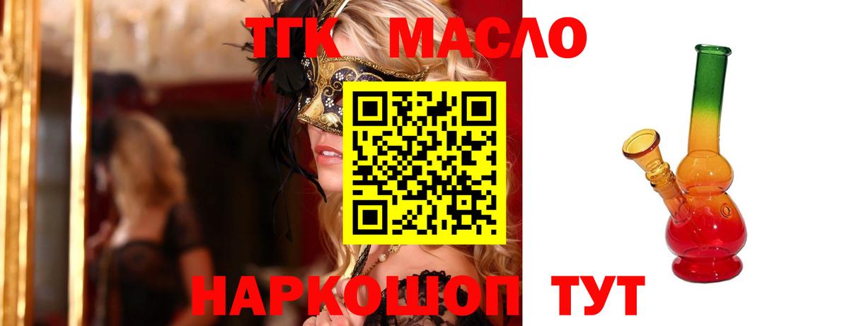 Дистиллят ТГК гашишное масло Дзержинский